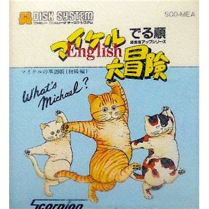 Michael English Daibouken [FDS - occasion BE]