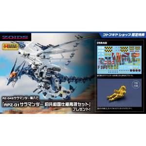HMM ZOIDS 1/72: RZ-045 Salamander (Plastic Model) (Limited + Bonus