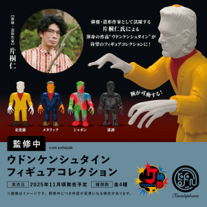 Udonkenstein: Mini Figure Collection Vol.8 (12 Packs Box) [Ken Elephant]