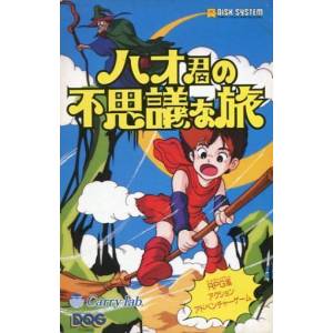 Hao Kun no Fushigi na Tabi / Mystery Quest [FDS - occasion BE]