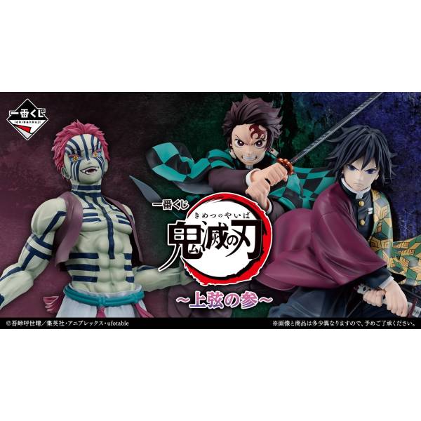 その他 Demon Slayer Ichiban Kuji Akaza Last One Ichiban Kuji Demon Slayer Kimetsu no Yaiba Upper Rank Three