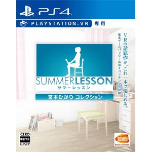 Summer Lesson - Hikari Miyamoto Collection Edition (playstation VR) [PS4]