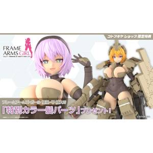 Frame Arms Girl: Kagatsuchi-Kou (Limited + Bonus) [Kotobukiya]
