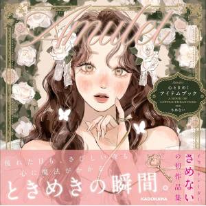 Samenai Artworks: Amulet - A Book Of Little Treasures [Kadokawa]