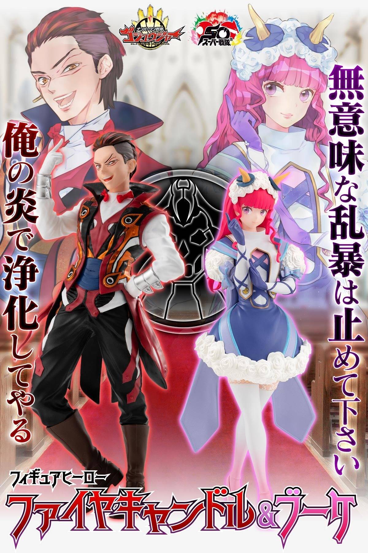 Figure Hero: No.1 Sentai Gozyuger - Fire Candle & Bouquet (Limited ...