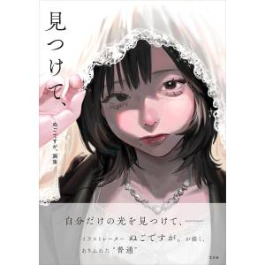 Nugodesuga Artworks: Mitsukete [Genkosha]