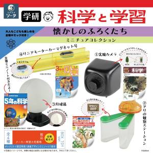 Vintage Magazine: Gakken Science and Learning - Miniature Collection (Set of 4) [SO-TA]