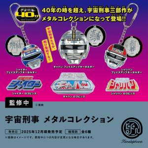 Space Sheriff: Keychain & Pins Metal Collection (12 Packs Box) [Ken Elephant]