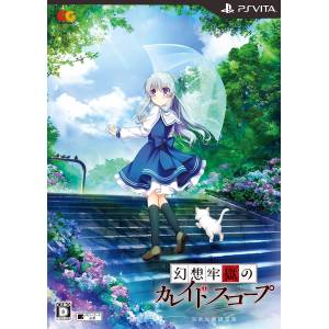 Gensou Rougoku no Kaleidoscope (Limited Edition) [PSV - Used Good Condition]