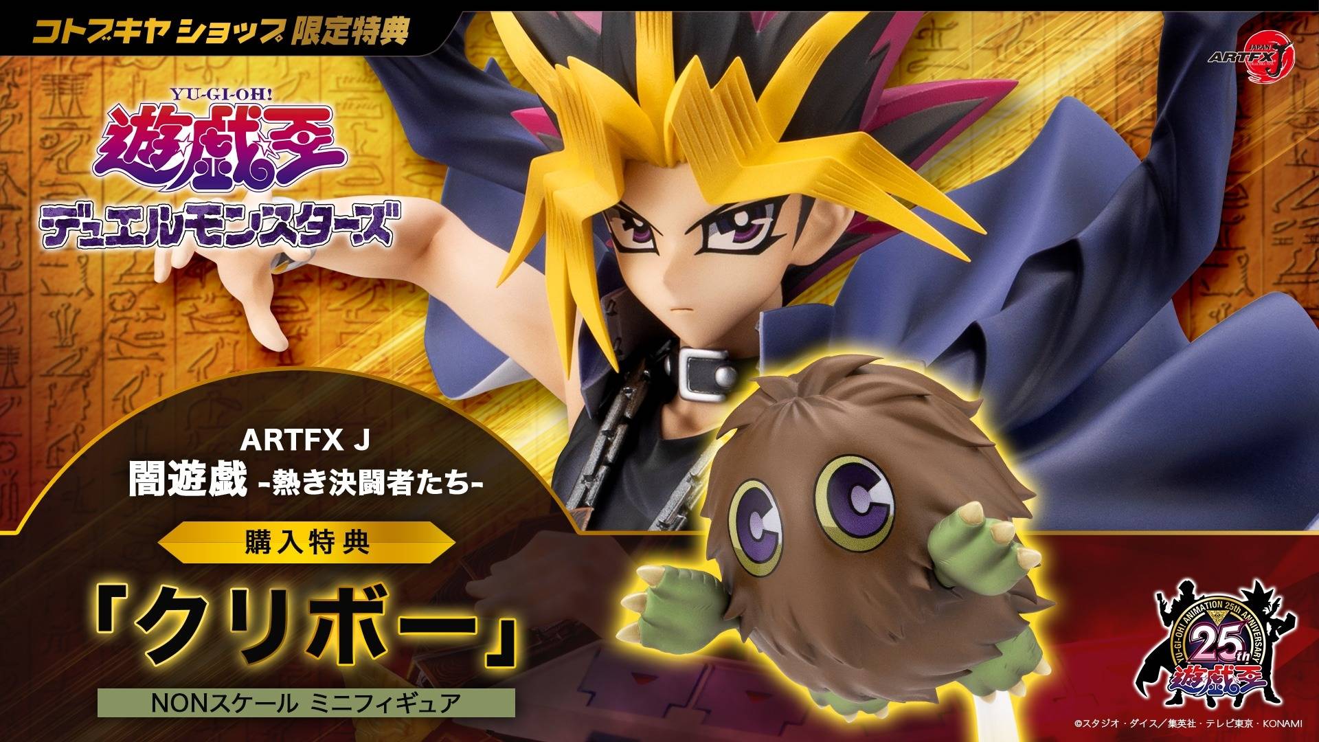 ARTFX J: Yu-Gi-Oh! Duel Monsters - Yami Yugi (Passionate Duelists) 1/7 (Limited + Bonus) [...