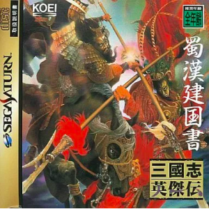 Sangokushi Eiketsuden [SAT - Used Good Condition]