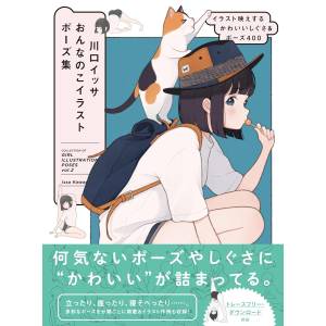 Kawaguchi Issa: Girls Illustration Pose Collection - 400 Cute Gestures & Poses for Illustrations Vol.2 [Hobby Japan]