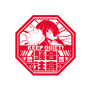 Sonic the Hedgehog: Caution Signs Sticker - Keep Quiet [Ensky]