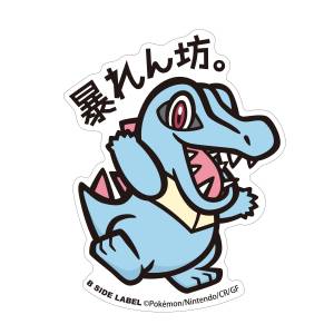 Pokémon: B-SIDE Sticker - BIG Totodile[The Pokémon Company]