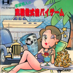 Tsuru Teruhito no Jissen Kabushiki Bai Bai Game [PCE - used good condition]