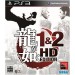  Ryû Ga Gotoku / Yakuza 1 & 2 HD Edition [PS3]