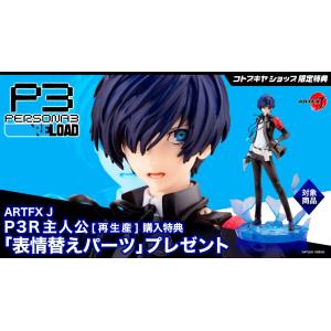 ARTFX J: Persona 3 Reloaded - Protagonist (Limited + Bonus) (Reissue) 1/8 [Kotobukiya]