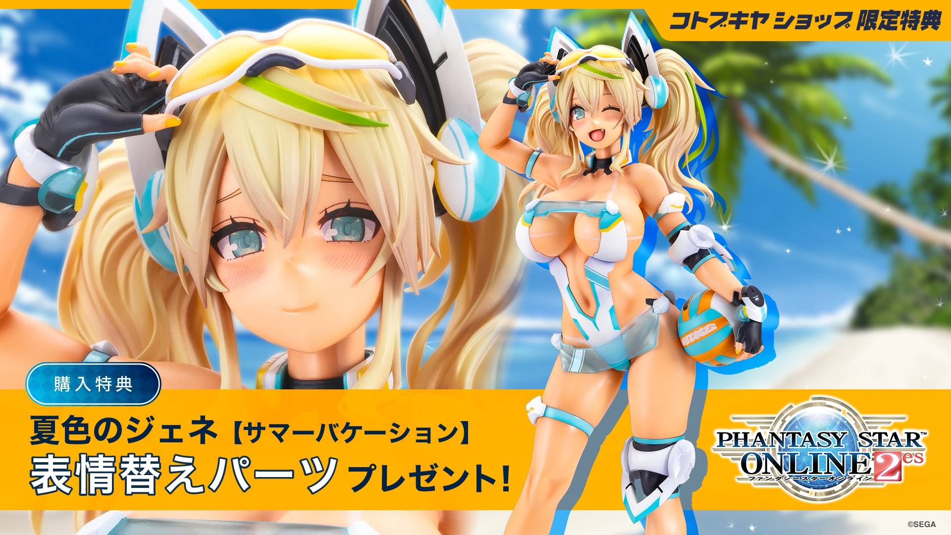 Phantasy Star Online 2 ES: Summer-Colored Gene (Summer Vacation