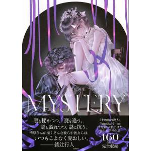 Hiro Kiyohara Art Collection: 'MYSTERY' [Kodansha]