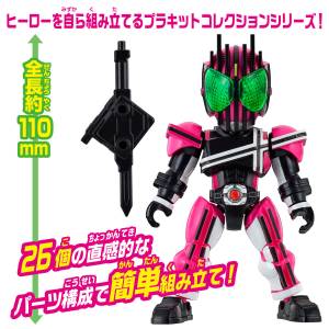 Quick Builders: Kamen Rider Decade [Bandai]