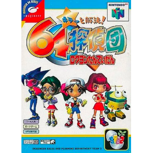 Kiratto Kaiketsu! 64 Tanteidan [N64 - used good condition]