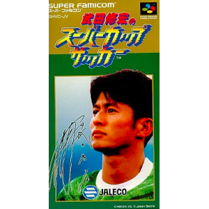 Takeda Nobuhiro no Super Cup Soccer / Super Goal! 2 [SFC - Used Good Condition]