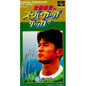 Takeda Nobuhiro no Super Cup Soccer / Super Goal! 2 [SFC - Used Good Condition]