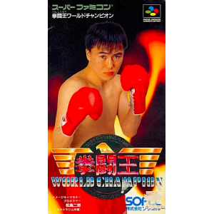 Kentou Ou - World Champion / TKO Super Championship Boxing [SFC - Used Good Condition]