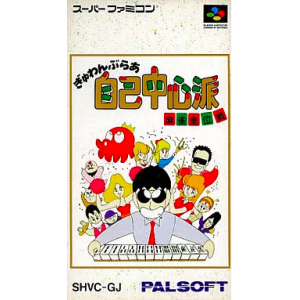 Gambler Jiko Chuushinha - Mahjong Kouisen [SFC - Used Good Condition]