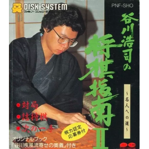 Tanigawa Kouji no Shougi Shinan 2 - Meijin e no Michi [FDS - Used Good Condition]