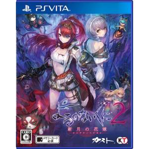 Yoru no Nai Kuni 2 - Shingetsu no Hanayome / Nights of Azure 2 - Bride of the New Moon [PSV - Occasion BE]