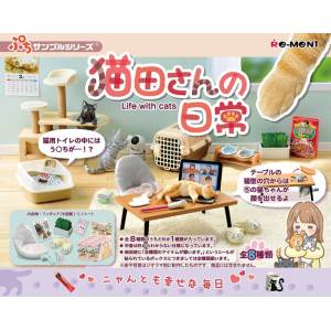 Petit Sample: Nekoda's Daily Life (8 Packs Box) (Reissue) [Re-Ment]