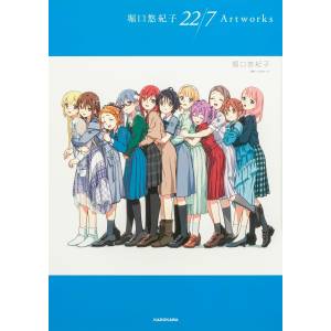 Yukiko Horiguchi Artworks: 22/7 [Kadokawa]