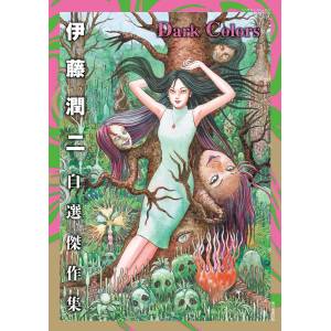 Junji Ito’s Self-Selected Masterpiece Collection: Dark Colors [Asahi Shimbun]