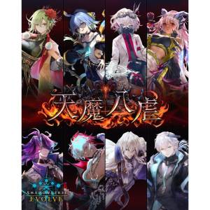 Shadowverse EVOLVE: Eight Torments of the Heavenly Fiends -  Booster Box (12 Packs Box) [Bushiroad]
