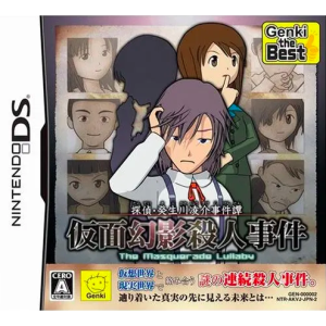 Tantei Kibukawa Ryosuke Jiken Dan - Kamen Gen'ei Satsujin Jiken : The Masquerade Lullaby - Genki the Best [NDS - Occasion BE]