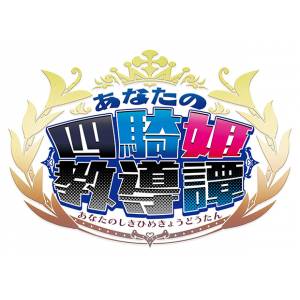 Anata no Yonkihi Kyoudoutan - Famitsu DX Pack [PS4]