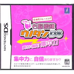 Shichida Shiki Training : Unou Tanren Unotan DS - Shun Kan Shoubu! Shuuchuuryoku [NDS - Used Good Condition]