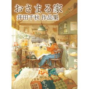 Ida Chiaki Works Collection: The Settling House [Jitsugyo no Nihon Sha]