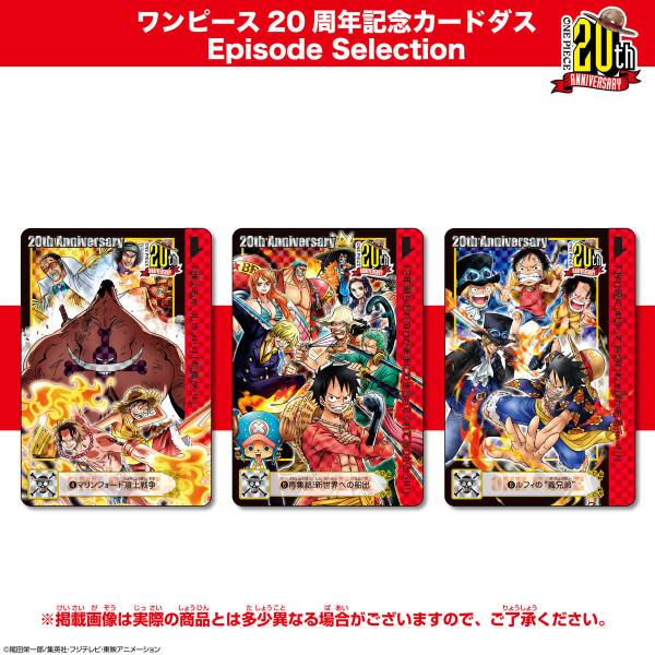 ワンピース　カードダス　Episode Selection One Piece 20th Anniversary Carddass - Episode Selection Set