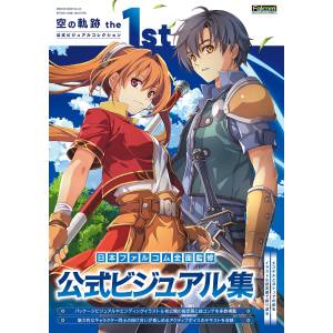 Trails In The Sky 1st Chapter Official Visual Collection [Kadokawa]