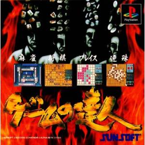 Game no Tatsujin [PS1 - Used Good Condition]
