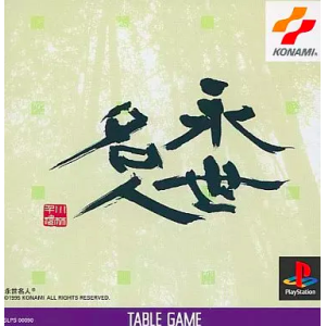Eisei Meijin [PS1 - occasion BE]