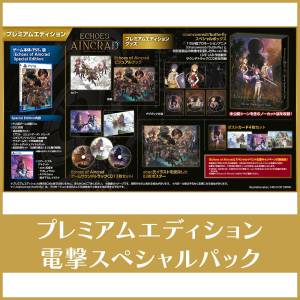 [PS5] Echoes of Aincrad (Limited Premium Edition + Dengeki Special Pack) [Kadokawa]