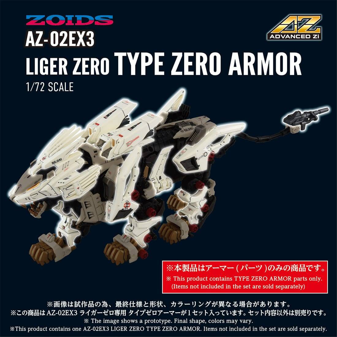 Zoids: AZ-02EX3 Liger Zero 1/72 - Type Zero Armor (Limited Edition