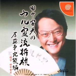 Tanaka Torahiko no Uru Toraryuu Shogi [DC - occasion BE]