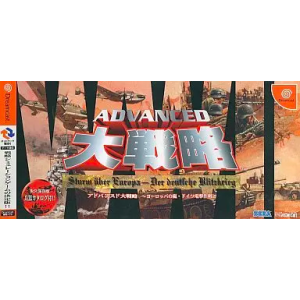 Advanced Daisenryaku - Europe no Arashi・Doitsu Dengeki Sakusen (with Catalog) [DC - Used Good Condition]