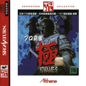Pro Mahjong Kiwame S - SataKore [SAT - Used Good Condition]