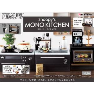 Peanuts: Snoopy's Mono Kitchen (8 Pack Box) (Reissue) [Re-Ment]