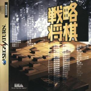 Senryaku Shogi [SAT - Used Good Condition]